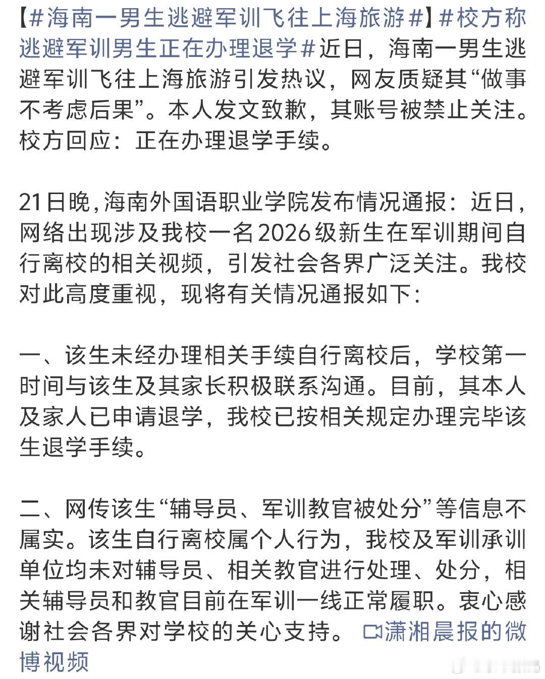 #校方称逃避军训男生正在办理退学#
这又是什么蹭流量博眼球的新办法吧？ ​