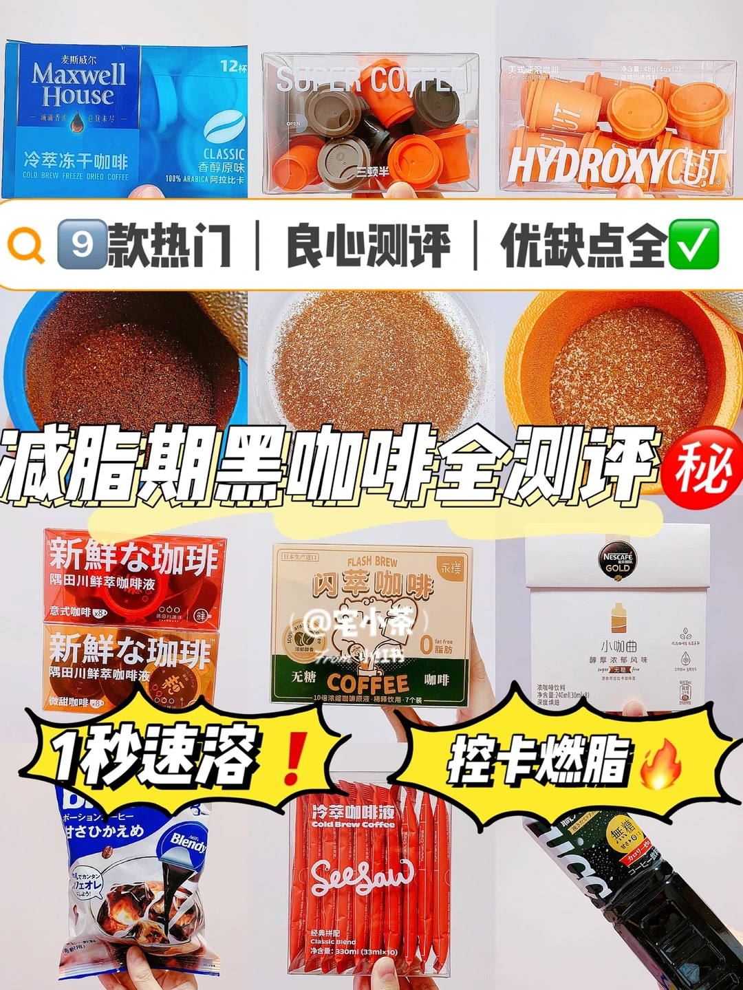 减脂期黑咖啡测评✅热门⑨款✔️优缺点全✔️