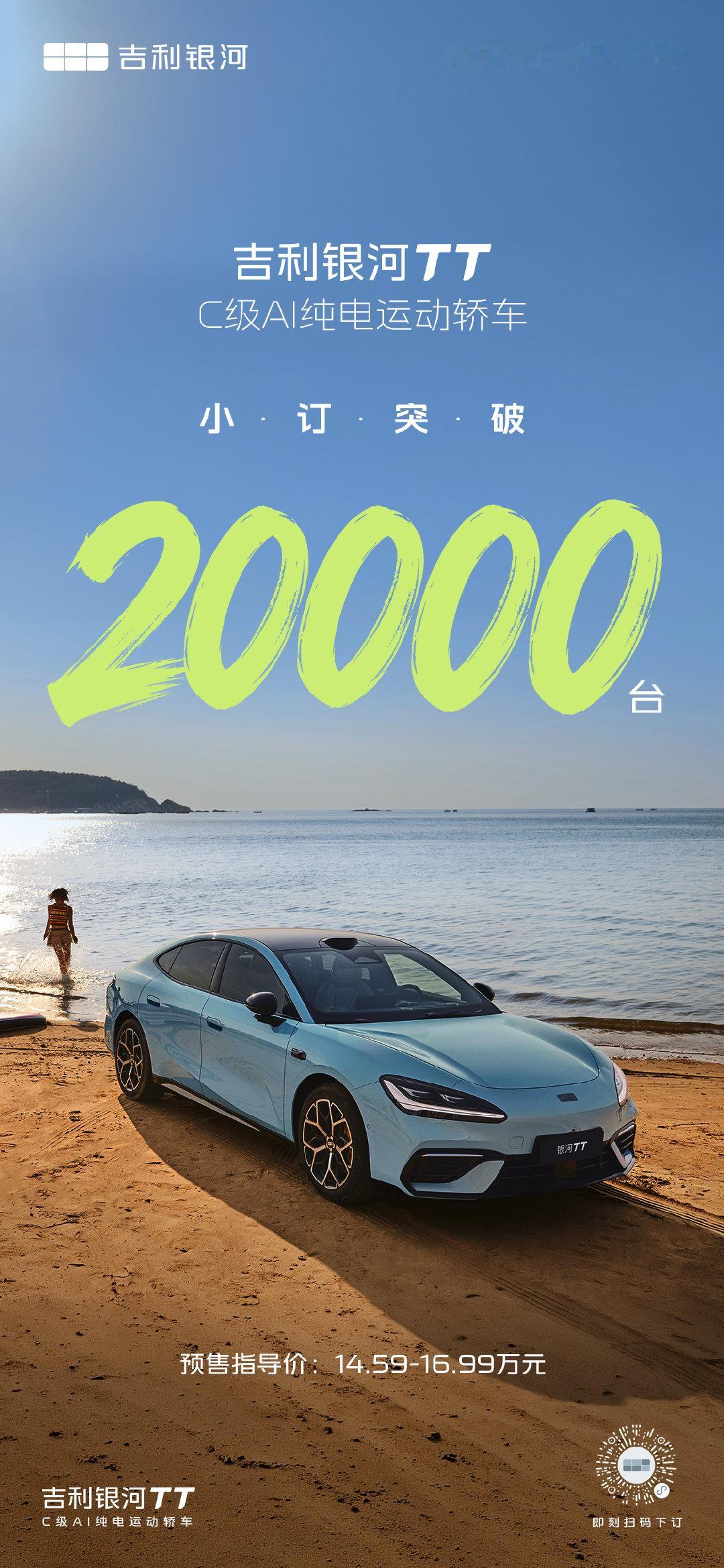 小订突破20000台预售价14.59万元起！ 美好启程 此刻尽兴 ​