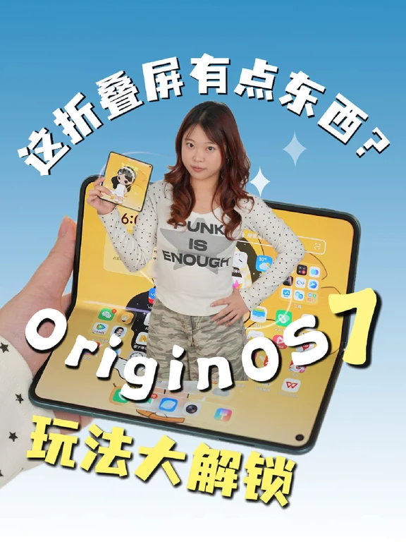 vivo X Fold6和OS7才是真的用了不烧心