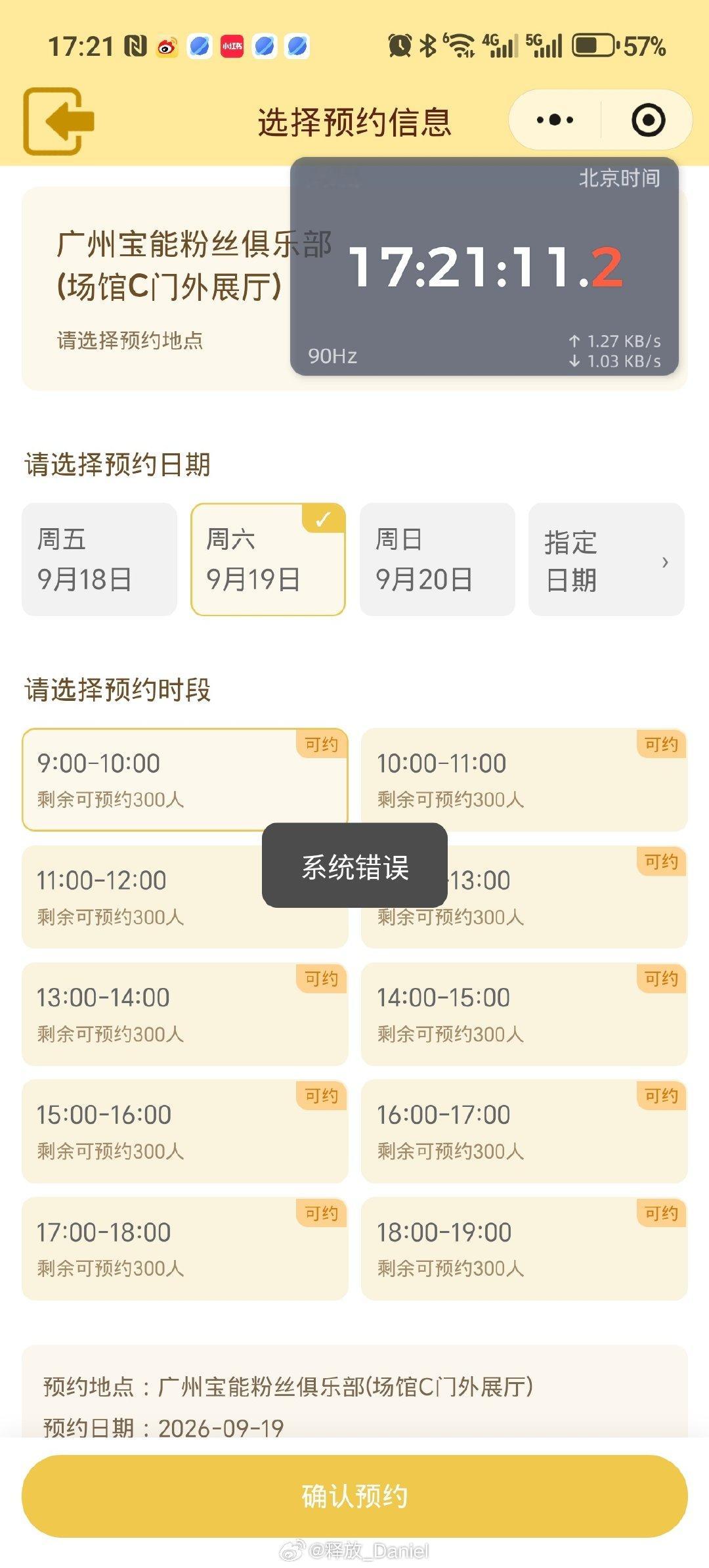#蒋敦豪[超话]# 卡点进去都不行，能不能凭票购买！！！！ ​