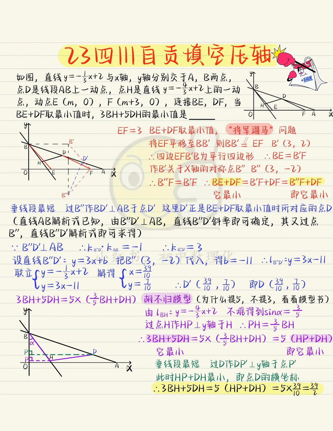 最新中考填空压轴：将军溜马+胡不归模型