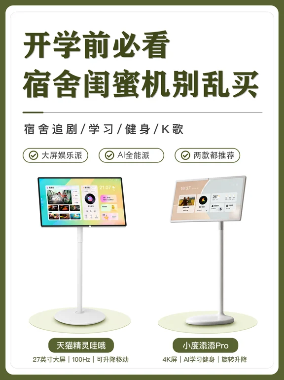 🎓准大一宿舍好物｜闺蜜机百补入手攻略✨