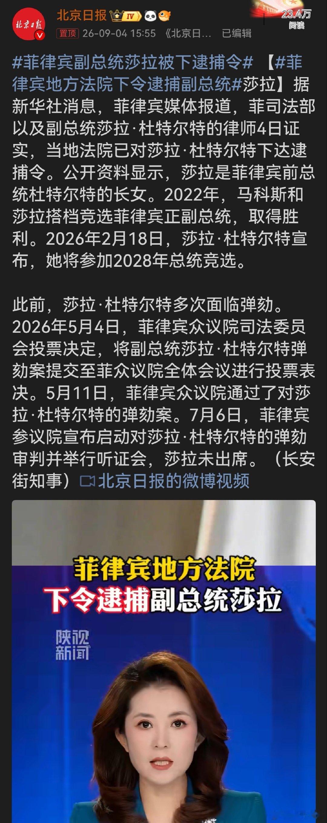 #菲律宾副总统莎拉被下逮捕令#盟友变对手，司法裹挟政争，菲律宾政坛风波还远没有落幕。 ​