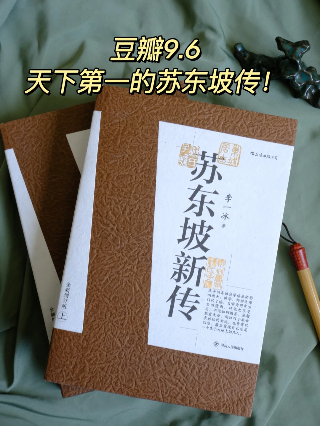 想要了解苏东坡，读这一套就够了！