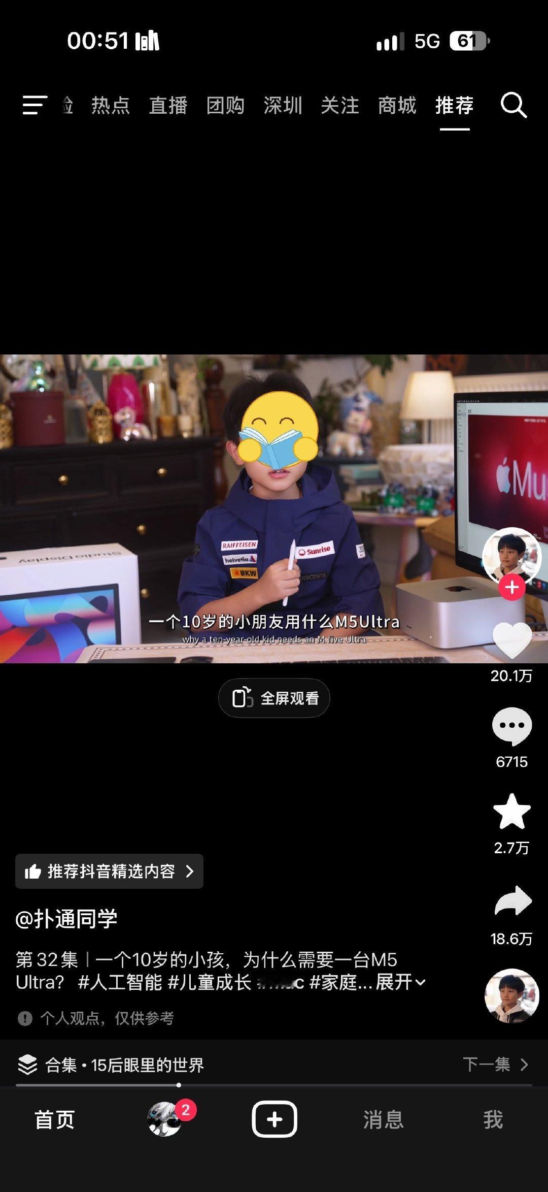我也想知道，为什么一个 10 岁的小朋友，用 M5 Ultra 的 Mac Studio ？ ​