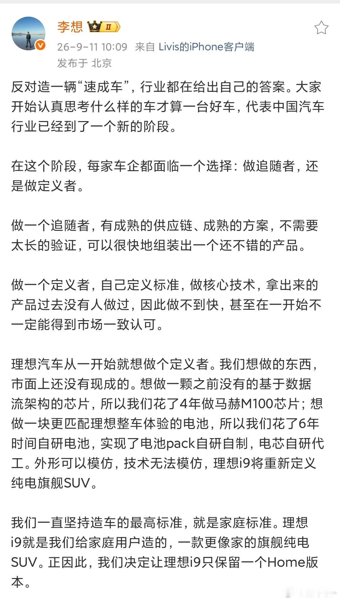 李想也加入“速成车”战团 ​
