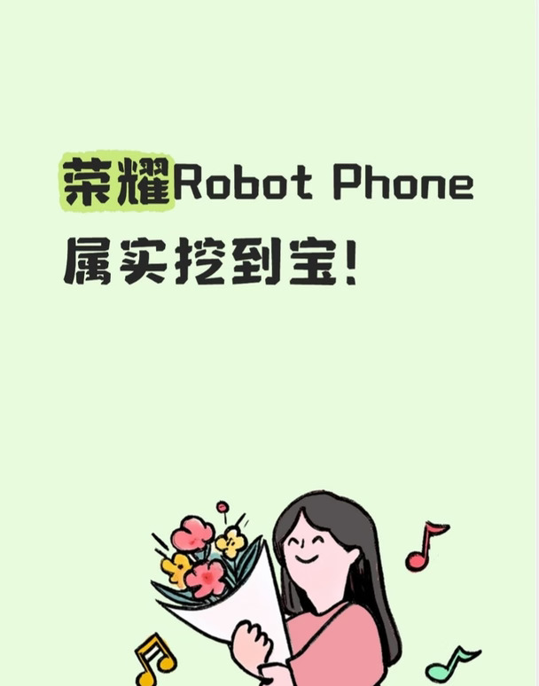 荣耀Robot Phone属实挖到宝了！