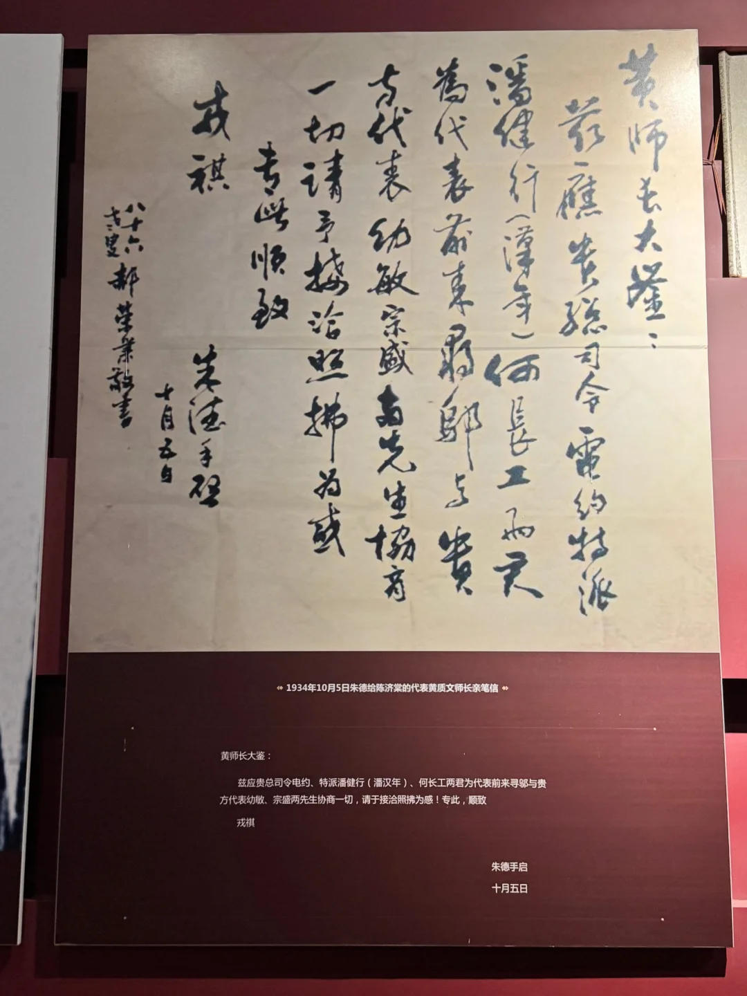 原来我们的朱老总字也写的这么好