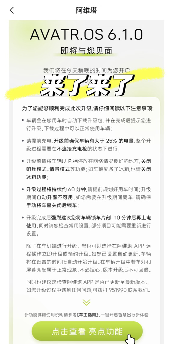 阿维塔OTA升级6.1.0来了