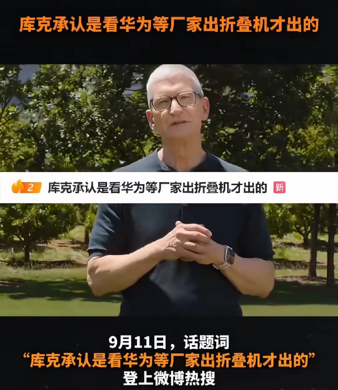 #库克 华为#冲这点就很佩服库克，最起码人家学习了也能大大方方的承认，最关键是库克还是在iPhone这种顶级的公司，全世界最强的手机品牌承认自己学习华为。 ​