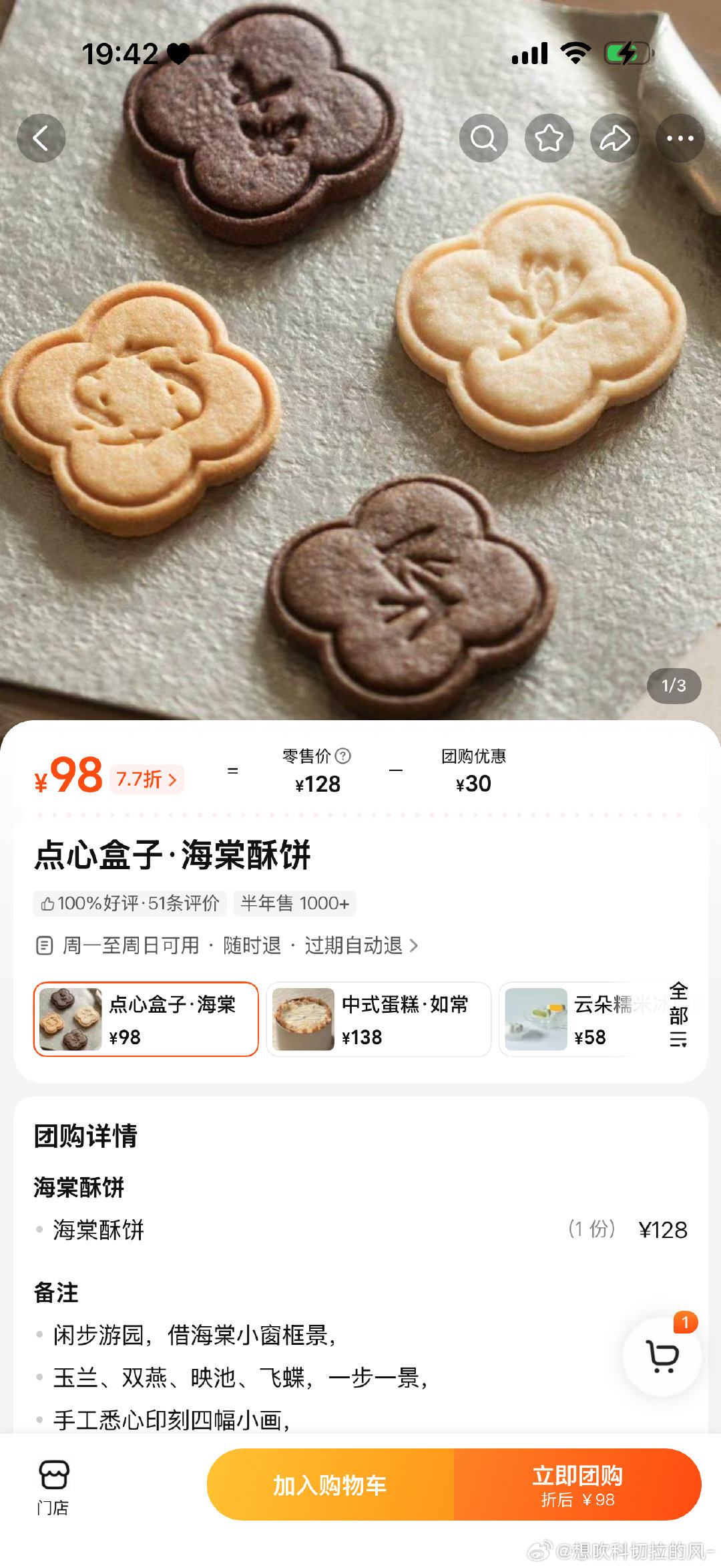 龟龟们我发现了一个很美味的饼干。店名叫塘所。我不知道外地有没有但是在北京的闺蜜一定要尝试。太美味了完全震撼美味。我下午没注意把饼干全吃完了只能贴一张美团的图了[柯基] ​