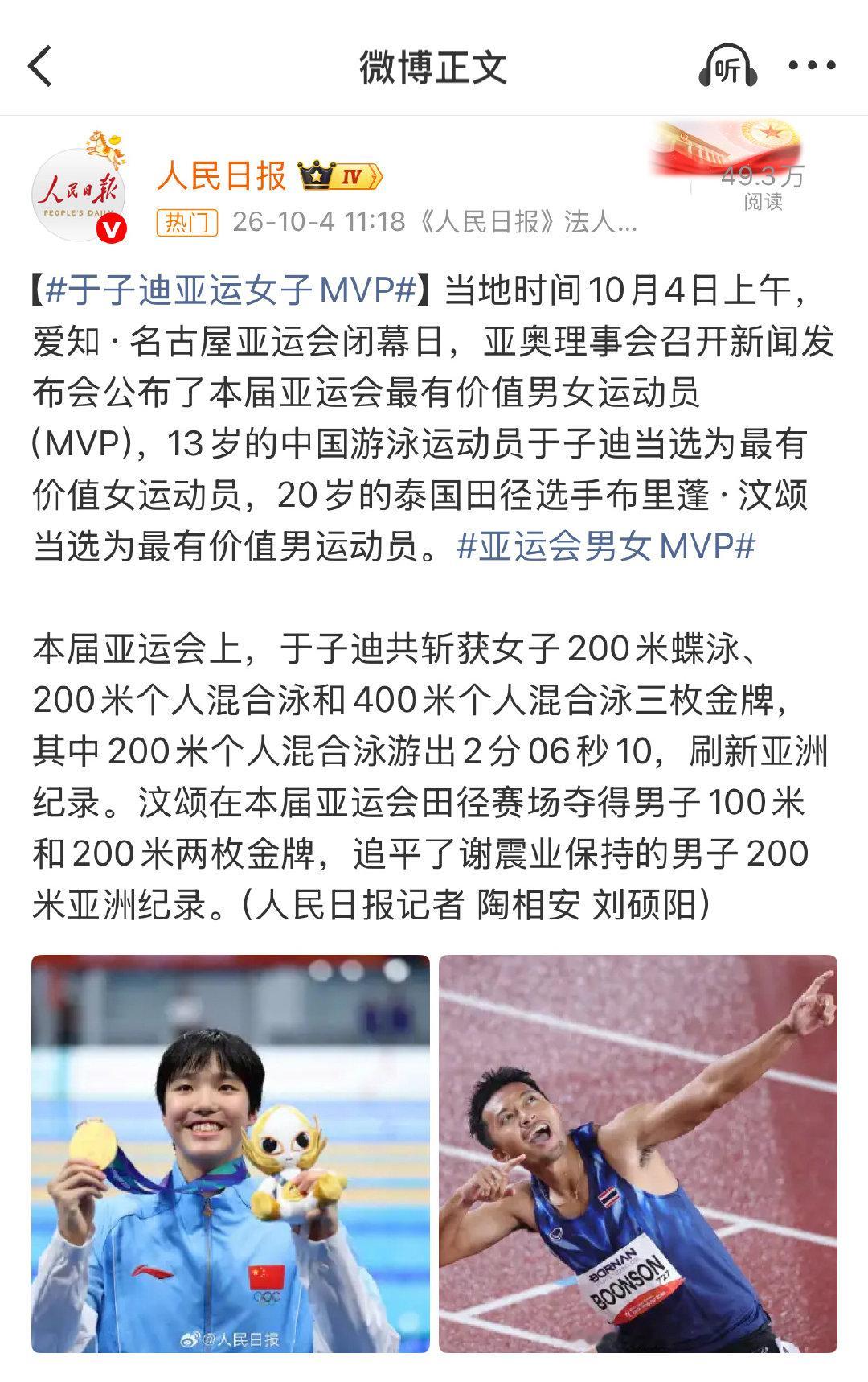 #于子迪亚运会女子MVP#妹妹竟然才十三岁吗……真的震惊到我了… ​