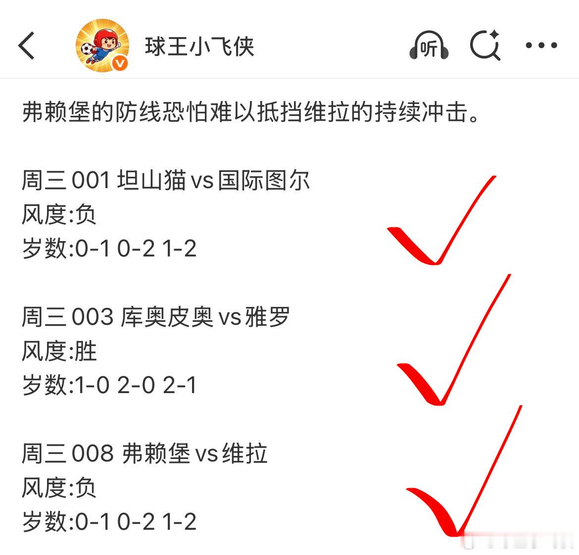 🌹昨天三场比赛全部拿下🌹  库奥皮奥大胜雅罗！昨天推荐的三场比赛...