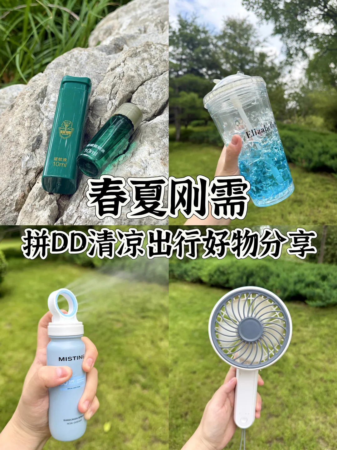 夏日户外出行好物丨清凉续命全靠它们❄️
