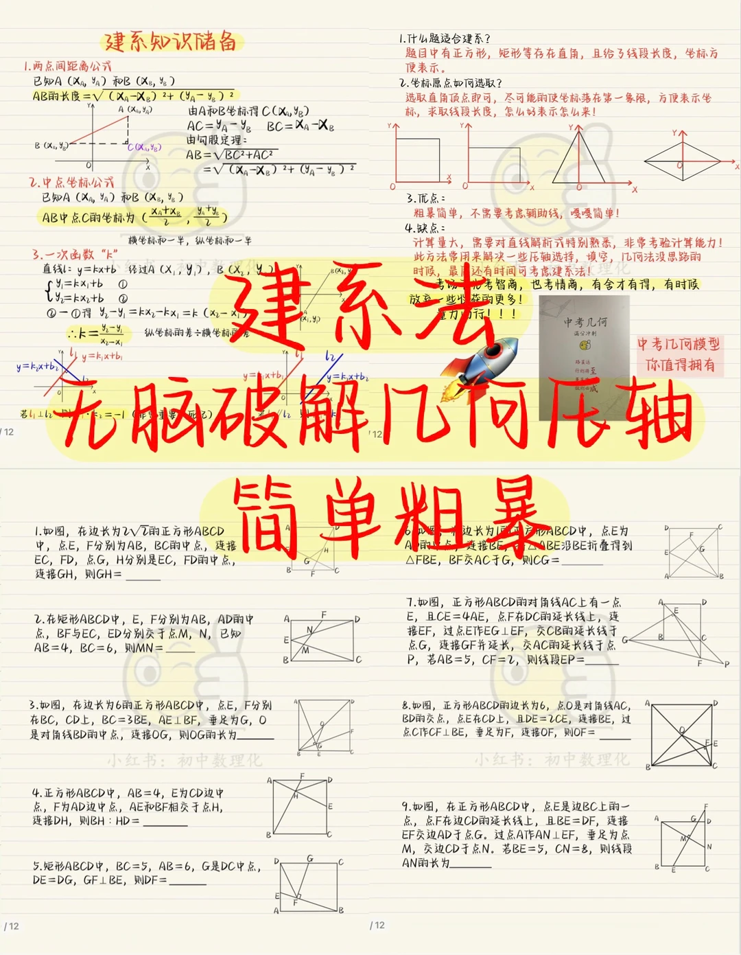 建系法（2）：简单粗暴解决中考几何压轴