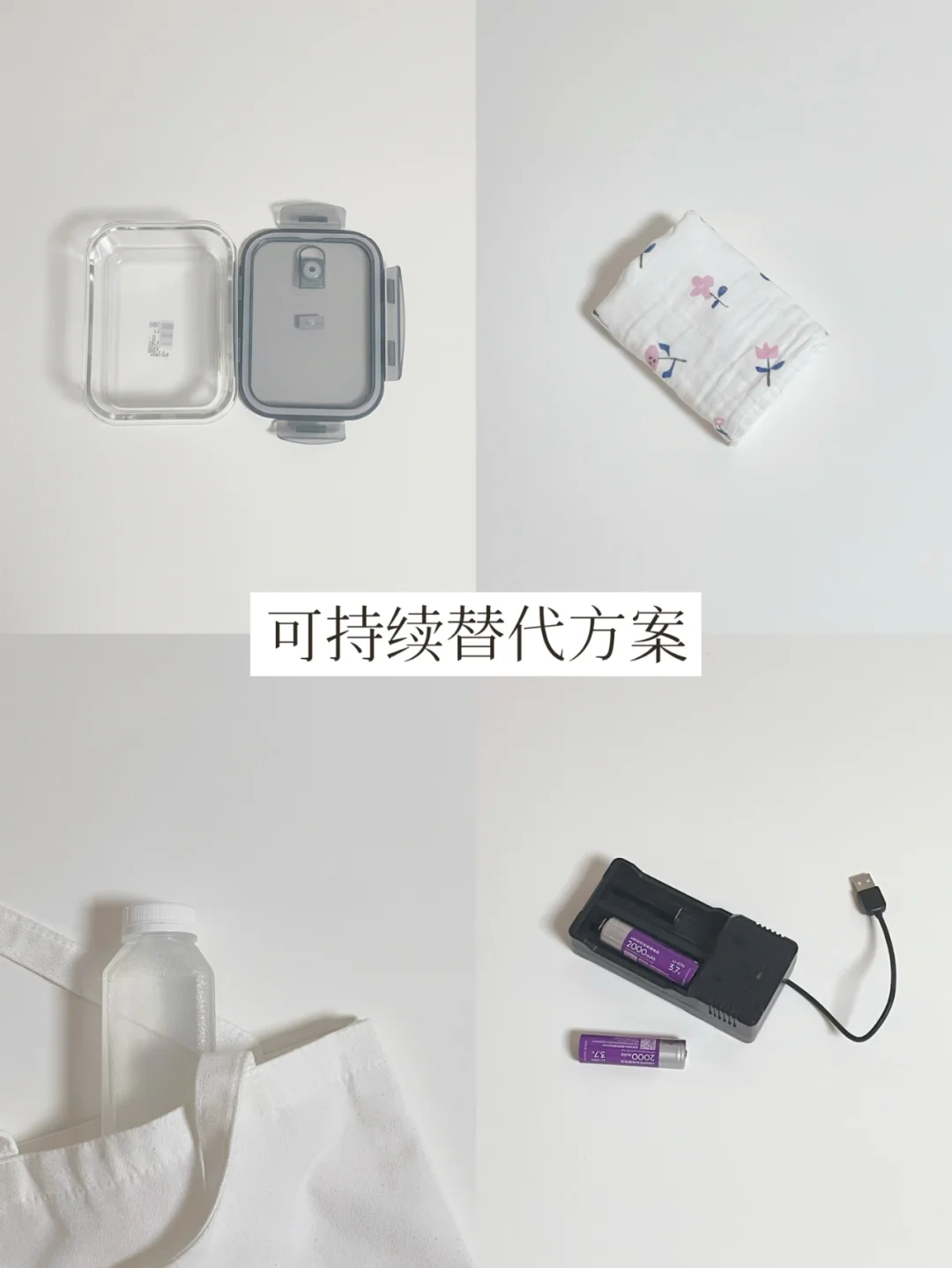 极简 | 可持续生活的4种替代方案