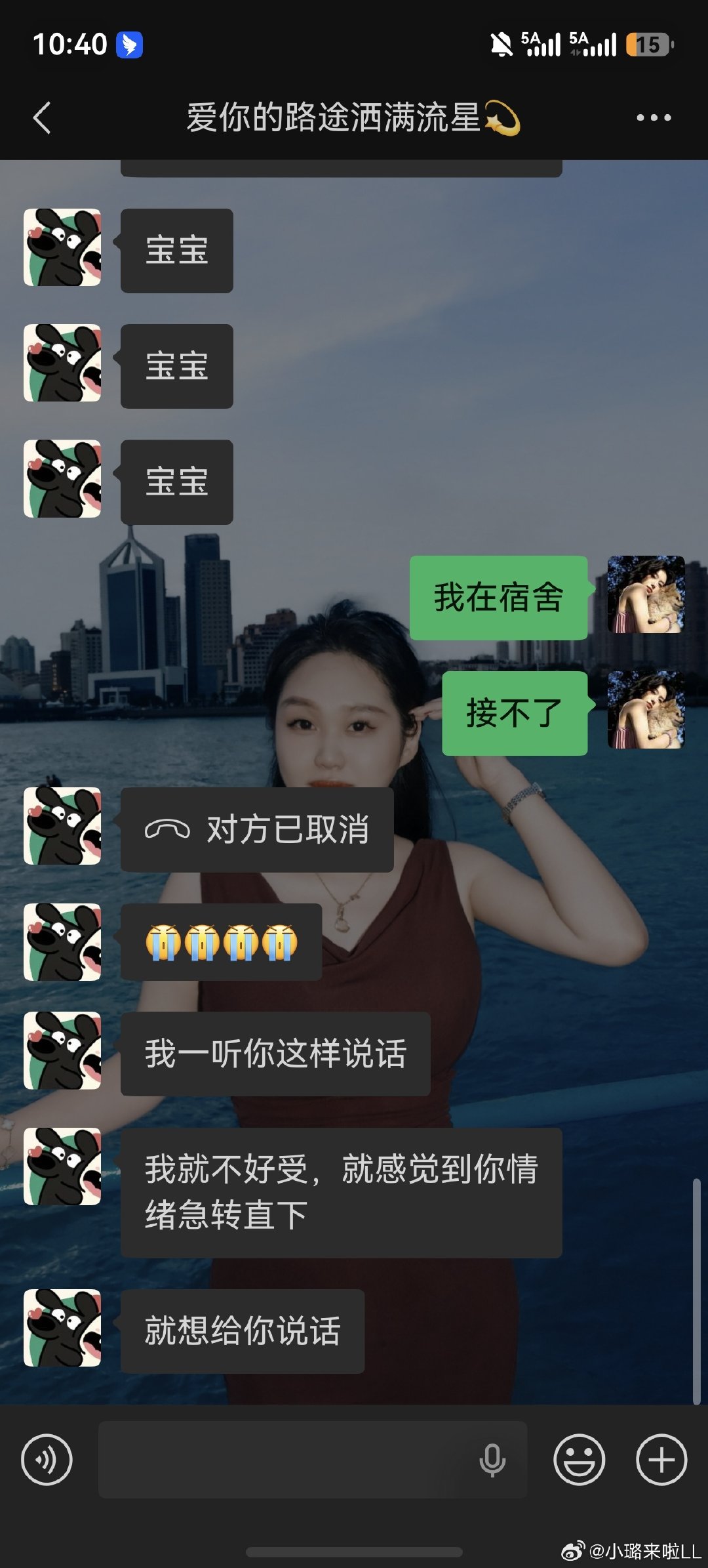 爱就是我玩了一个梗，但是他却急的不行（张馨予的我想我会一直孤单），说了接不了还一直打电话傻瓜周，我还是接一个吧 ​