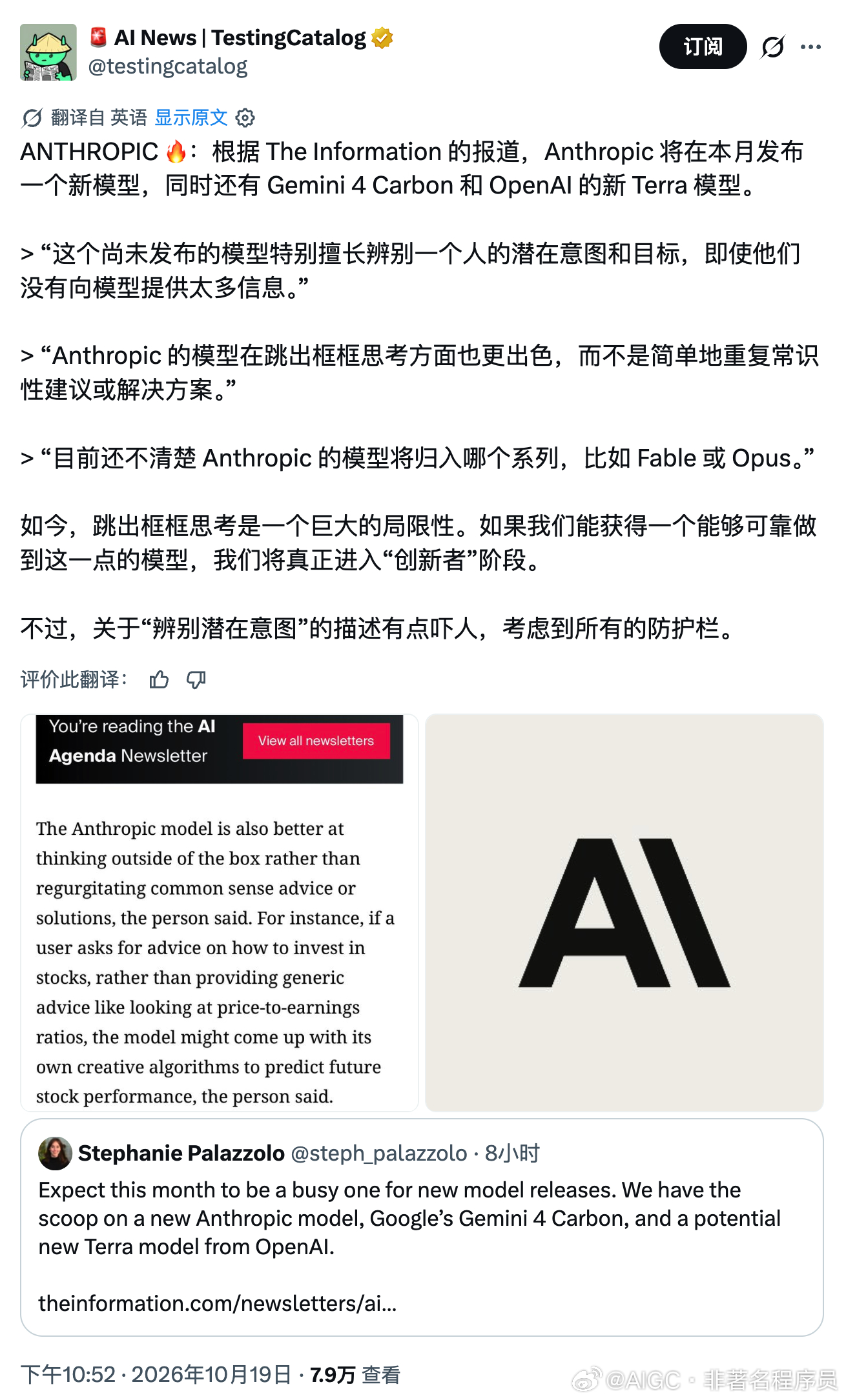 The Information 爆了个消息：Anthropic 这个月要发新模型。同一时间段，Google 的 Gemini 4 Carbon 和 OpenAI 新的 Terra 模型也准备登场。三家巨头的发布窗口撞到了一起。

Anthropic 这个新模型有两个特点。

1、据知情人透露，这个模型特别擅长猜出你到底想干什么。就算你给的信息很少，说得很模糊 ​