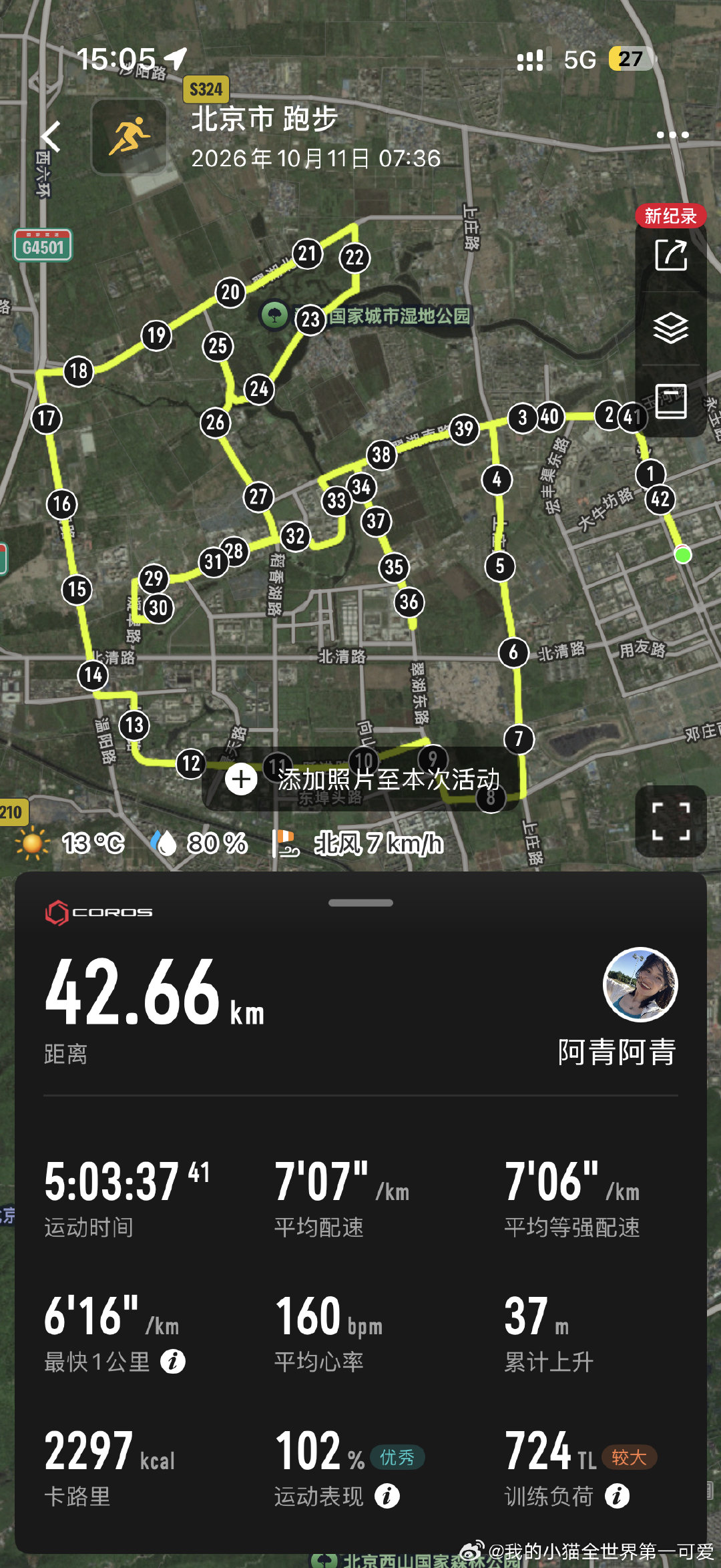 海淀马拉松，5小时3分钟，成绩很差，但很对得起我的训练。仍然觉得能跑完挺不容易的，赛道上的残障跑者、公益跑者，赛道外的呐喊，我仍然为马拉松精神热泪盈眶，并心怀敬畏。 ​