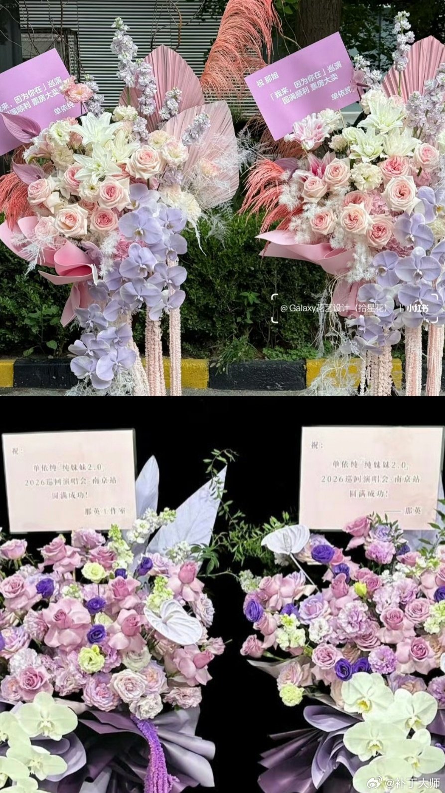 #单依纯# 🥚和那姐互送演唱会祝福[心][心]​