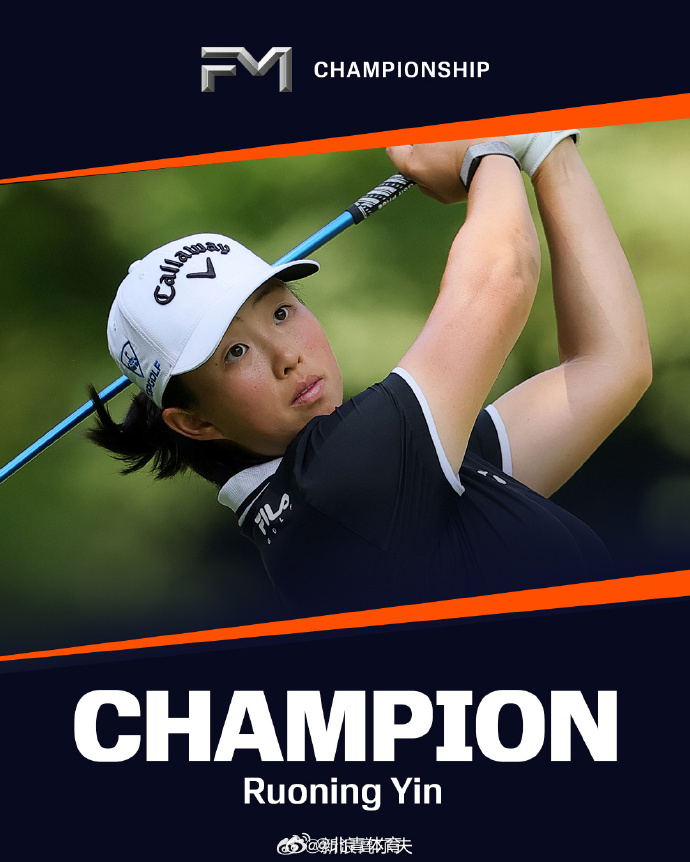 2026FM锦标赛冠军： 恭喜夺得个人第六个LPGA冠军！！🏆 ​​​