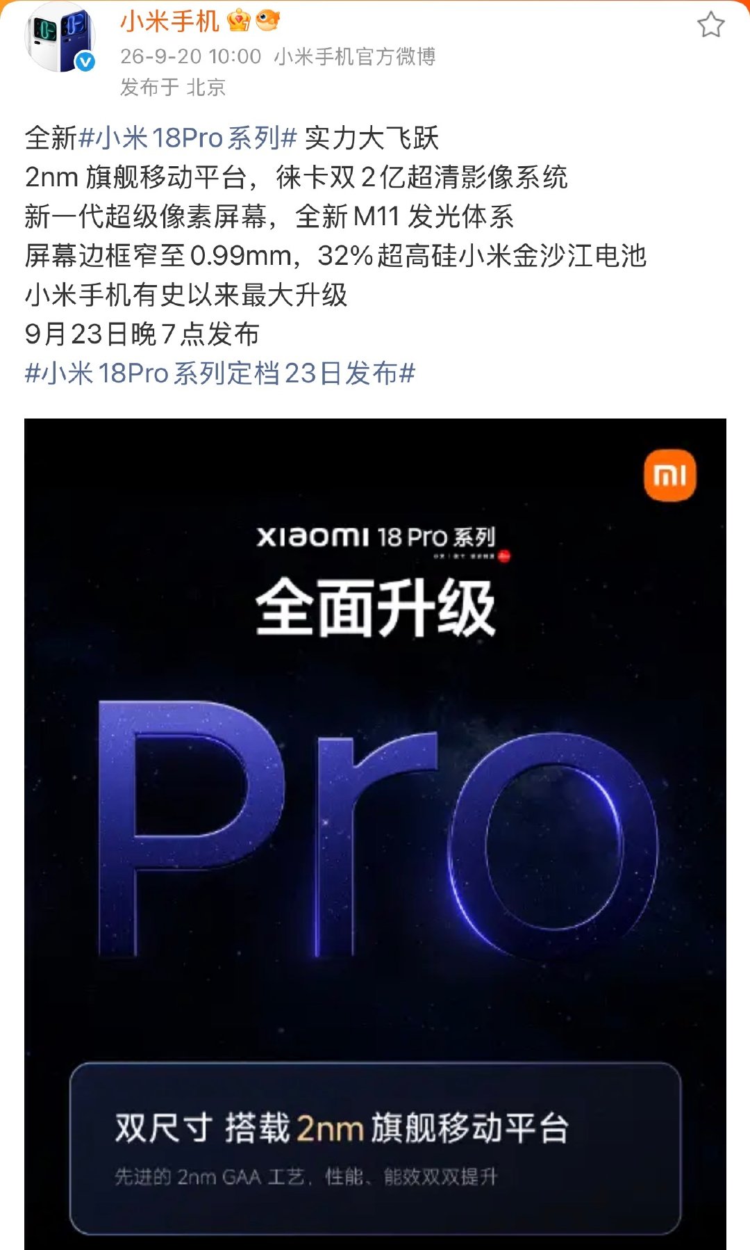 #小米18Pro星河蓝#

友商退回上代芯片，小米还在坚持用最新SoC，全系2nm。2亿主摄+2亿长焦，Pro系列影像史上最大升级。黑边不到1mm，7000/8500mAh大电池，有背屏还能塞这么大电池，堆叠技术真的牛。

这打斗地主上来就明牌？至于其他的，等发布会...你就知道牙膏是咋挤爆的！！ ​