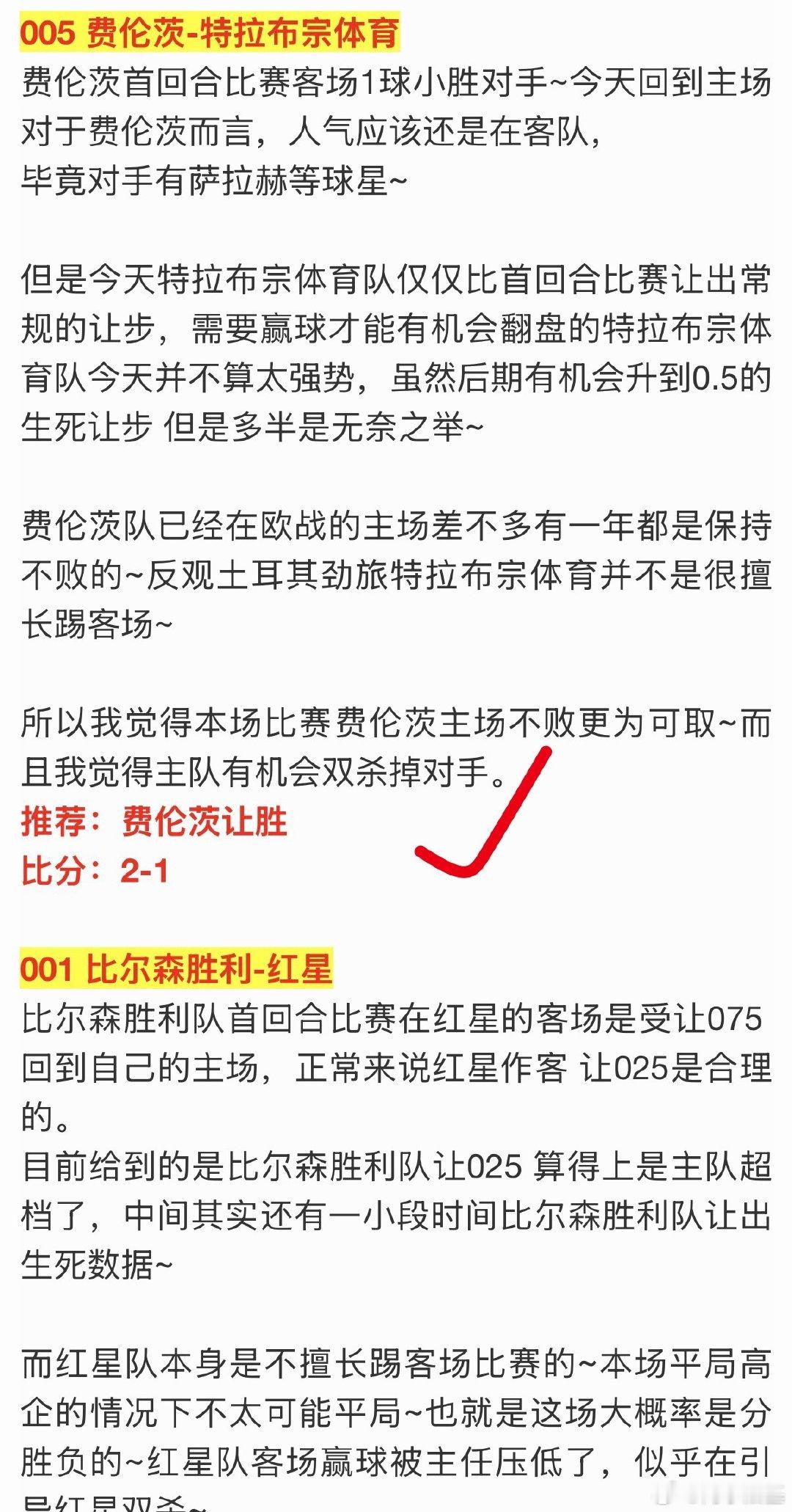昨天对了比尔森胜利、奥莫尼亚和费伦茨，这三场高赔都过了，可惜塞尔塔领先后被奥萨苏纳逆转了～比尔森胜利对了4-1波胆、奥莫尼亚看好赢两个，想过4-2的[允悲]…巴萨看大比分只有两颗，总之昨晚收益没放大，还是有点儿可惜，尤其是二串挑了塞尔塔[费解] ​