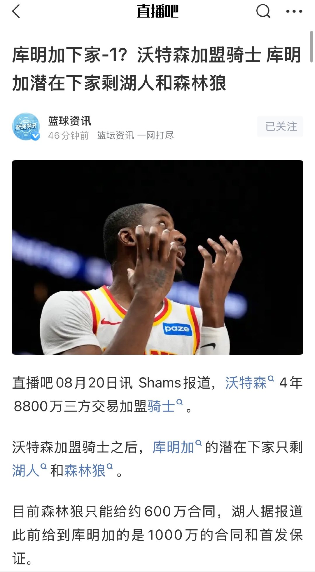 库明加这到底啥情况呢，现在还没个队要？ 越来越便宜了[允悲] ​