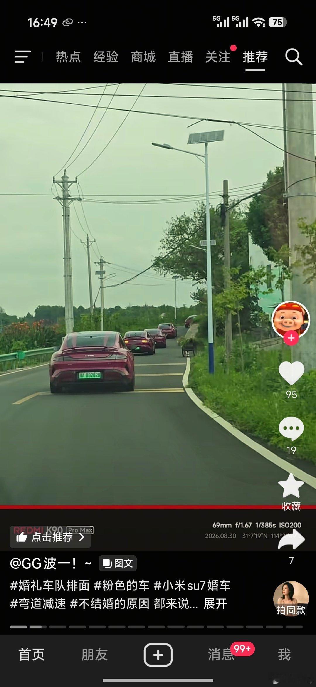 卧槽卧槽卧槽
小米汽车这婚车队也太浪漫了
#小米汽车[超话]##浪漫##小米科技[超话]# ​