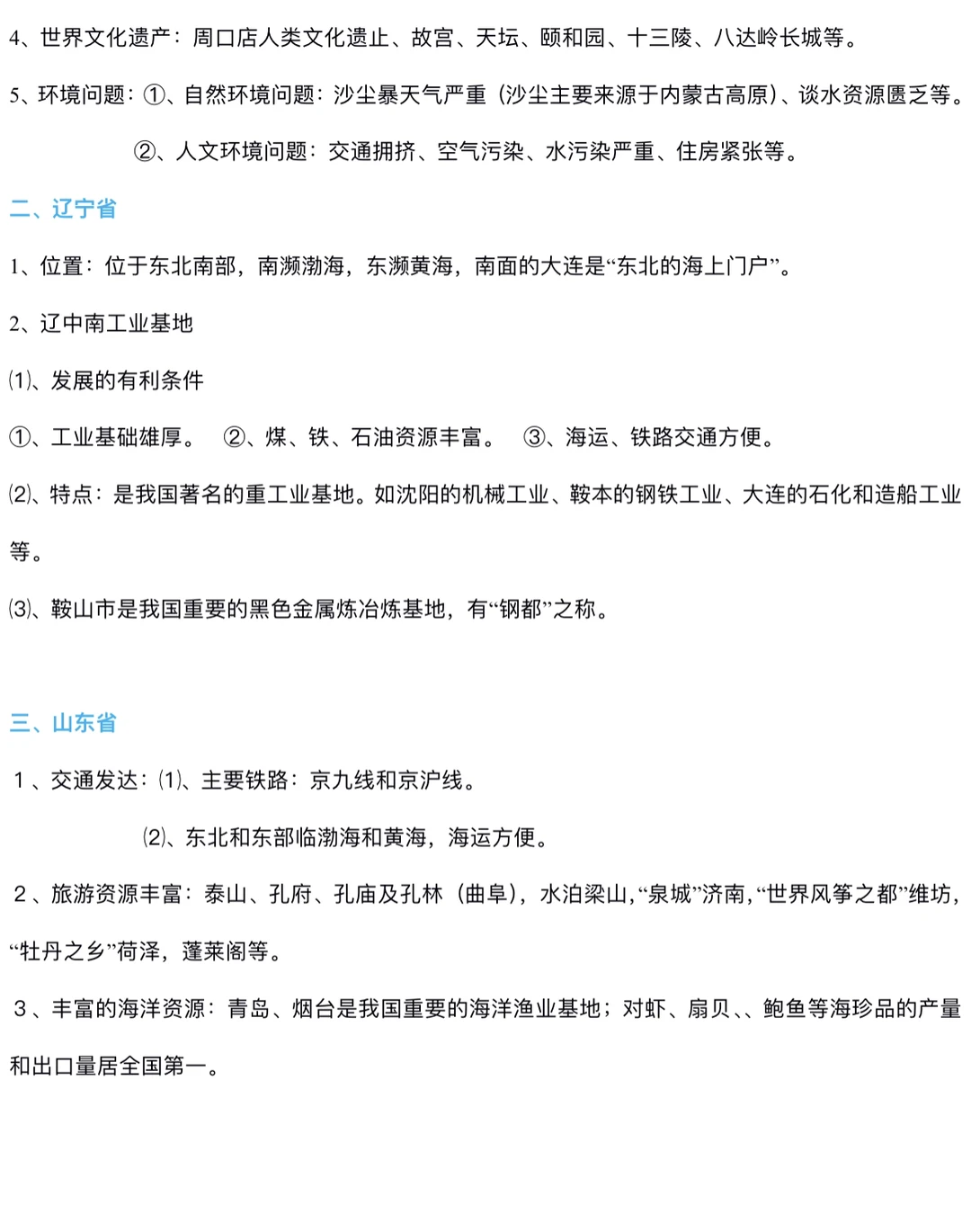 八年级下册地理知识要点（下）‼️