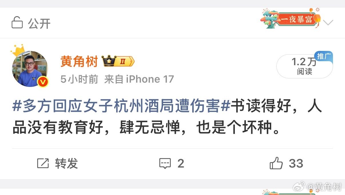 四条微博响应网友关注：8月16日，接到网友“关于杭州招商地产总经理猥亵打人”投诉后，我通过互联网搜索了解了具体情况，先后发出了四条微博。（见图）

今天晚上（18日），杭州市专项调查处置工作组通报，公职人员郁某栋与企业高管赵某峰在餐后KTV活动期间对被害人实施了强制猥亵。
伤情鉴定：被害人 ​
