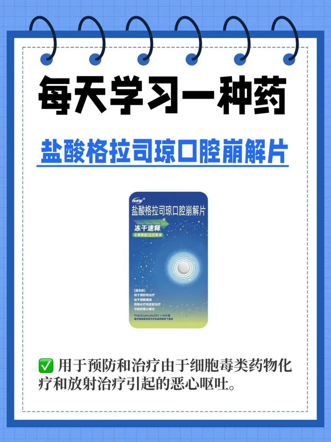 每天学习一种药～