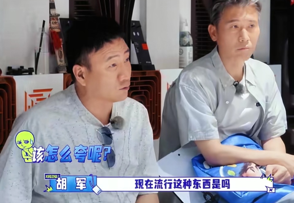 李乃文的一句没听清词让胡军拦都拦不住，胡军一边伸手，一边想拦他，胡军：“现在流行这种东西是吗？”穆祉丞：“我觉得算是比较流行。”李乃文：“现在可流行这种。”胡军：“你知道？”李乃文：“但是我没听清词。”
胡军一听李乃文这嘴快的就这么说出来了，立马感觉到说这话不合适，但是伸手想拦也已经有点晚了。
胡军