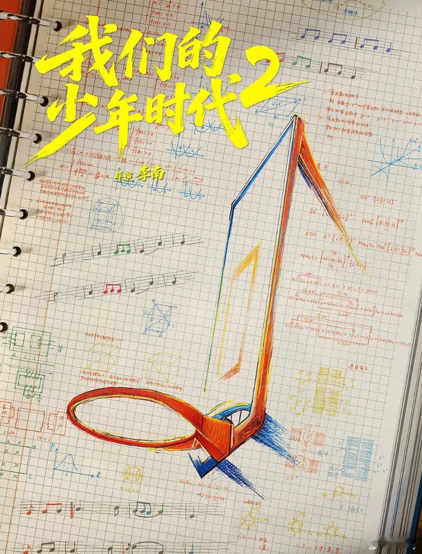 我们的[yeah]少年时代2 已更第26集
（夸克🈴度）4K👍🏻取 ​