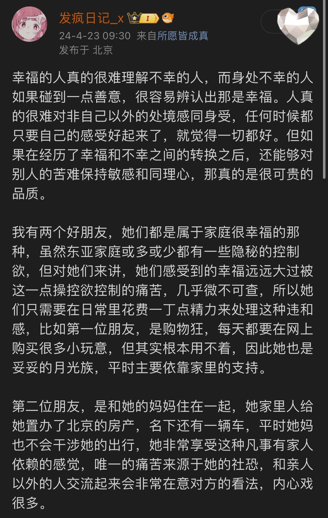 保持对他人的同理心