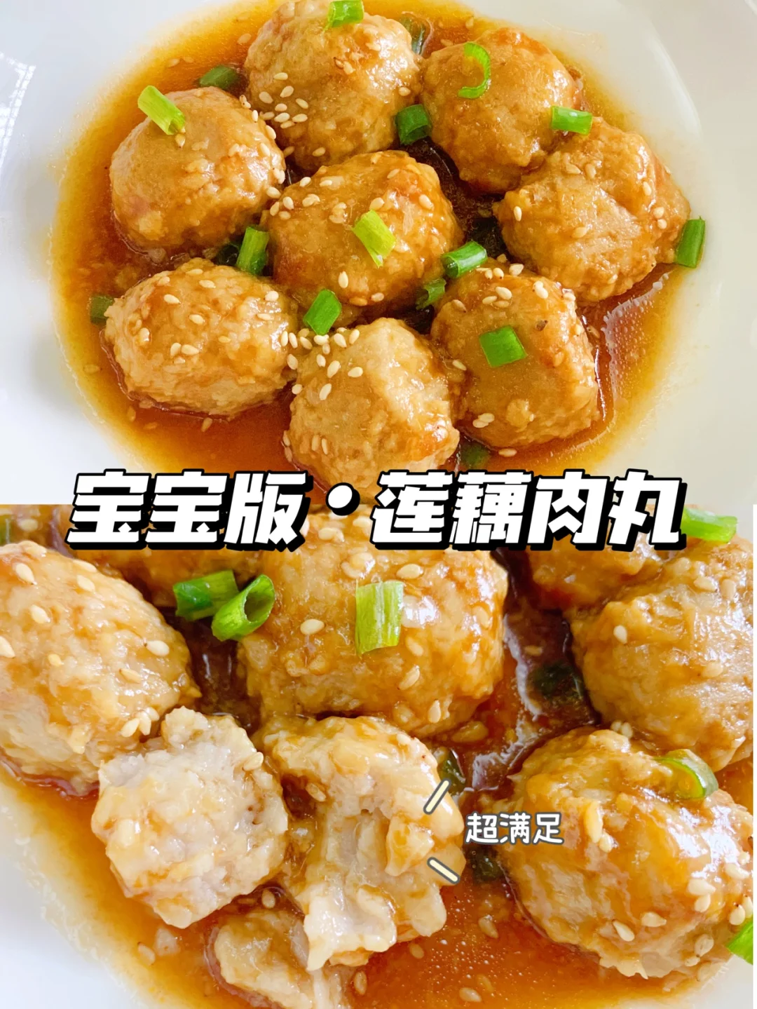 12m+宝宝辅食｜红烧莲藕肉丸｜超下饭营养满满