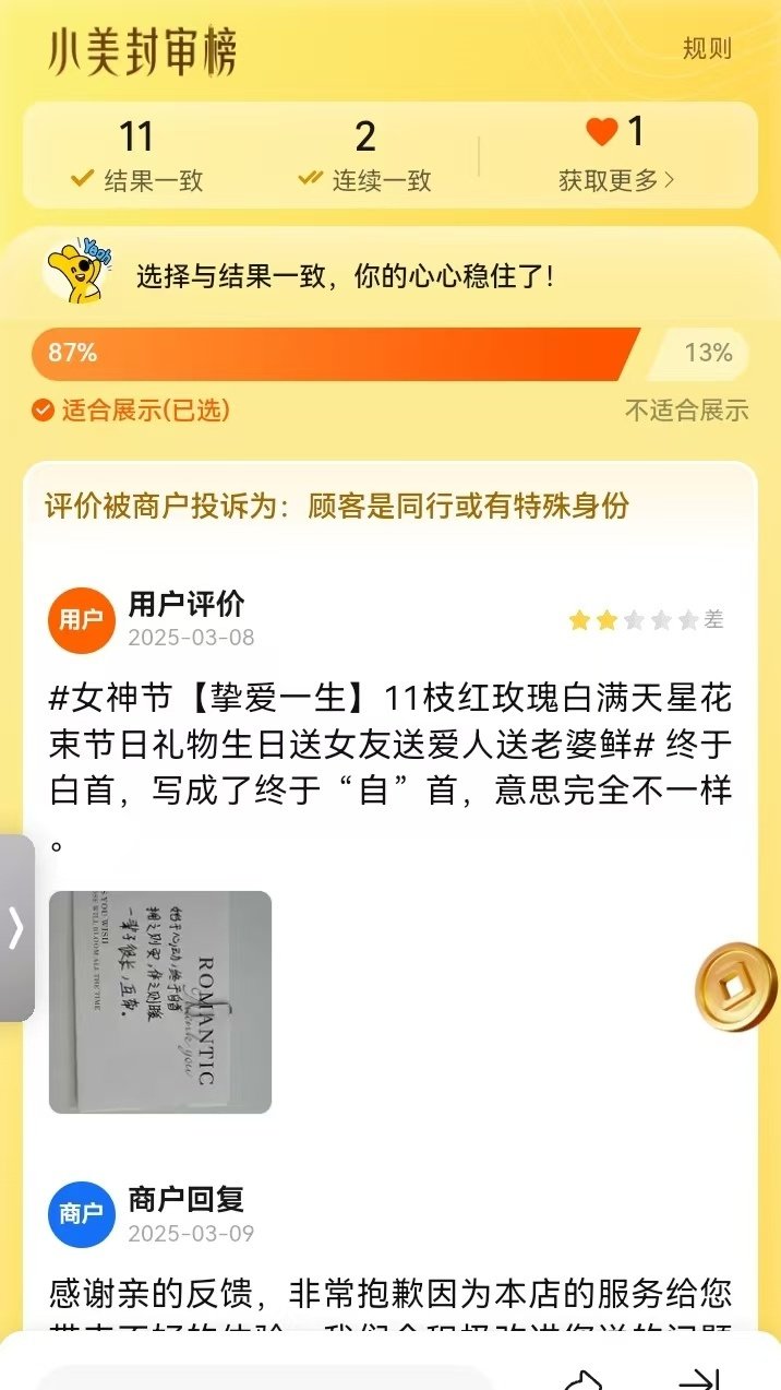 #每天摸鱼打卡##美团评审团# 建议商家“自首” ​