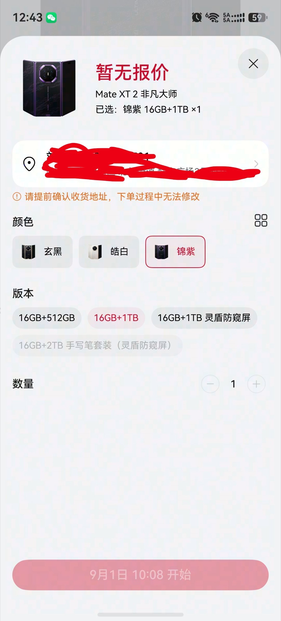 #华为新形态三折叠预订秒空#只有3个版本：16+512GB、16+1TB版本、16+2TB（取消了上一代16+256版本）
还有两个更高端版本：16+1 TB灵盾防窥屏
锦紫还有16+2TB（手写笔套装灵盾防窥屏）

高端，是真的高端呀，果然不是普通用户的菜！为啥还是秒空呢！
按上一代Mate XTs16+512GB19999元，也就是2万价位的 ​