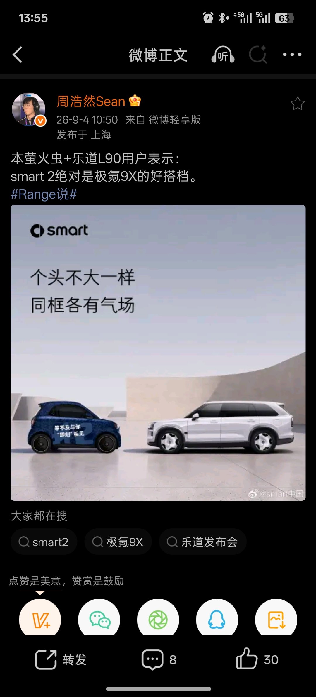 本萤火虫+蔚来ES9用户表示：
萤火虫绝对是乐道L90的好搭档
​