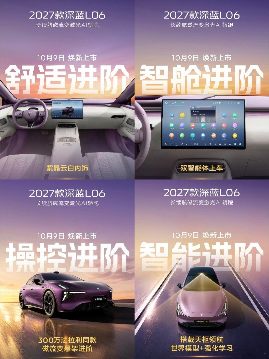 2027款深蓝L06 进阶而来
智能、操控、智舱、舒适层层向新#长安汽车# ​
