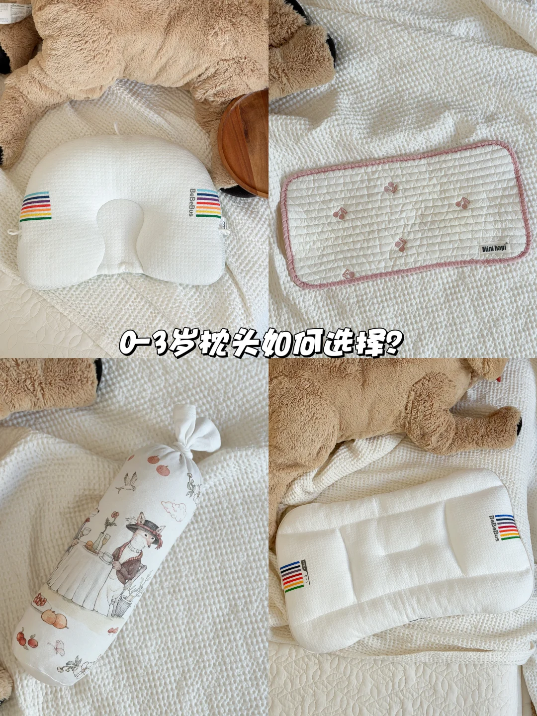 建议妈妈们码住！0-3岁宝宝阶段枕头分享！