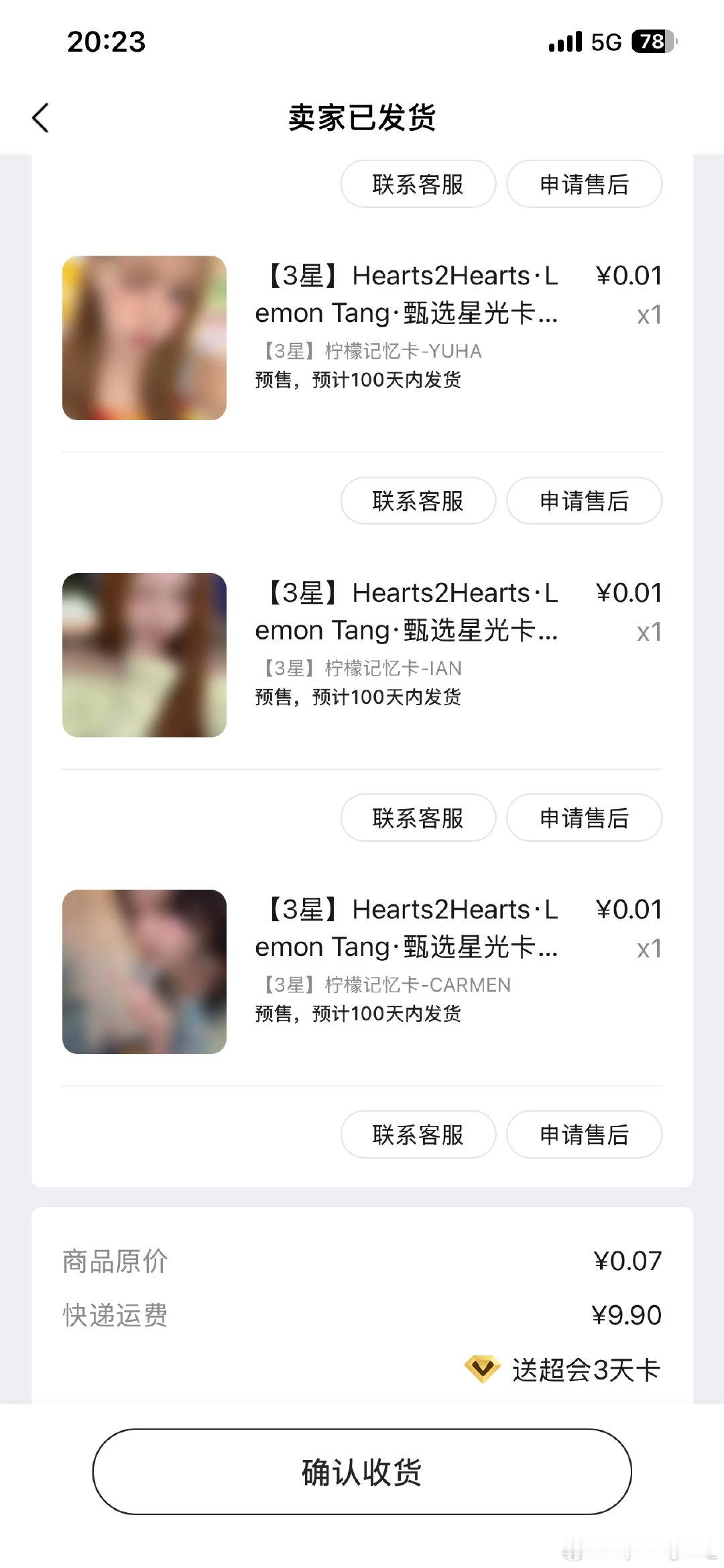 #H2H便利店[超话]#  
宣宣心连心星光卡
是七月份买的 已经发货了 过几天就能到
分别是四星yuha
碎卡yuha stella anna
三星yuha ian Carmen
蹲蹲all in 可自带价 u8
走xy 统一周六发货 急收拒 ​
