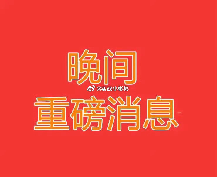 2026.8.7晚间上市公司热门事项公告【三】：一、热门事项公告：1...
