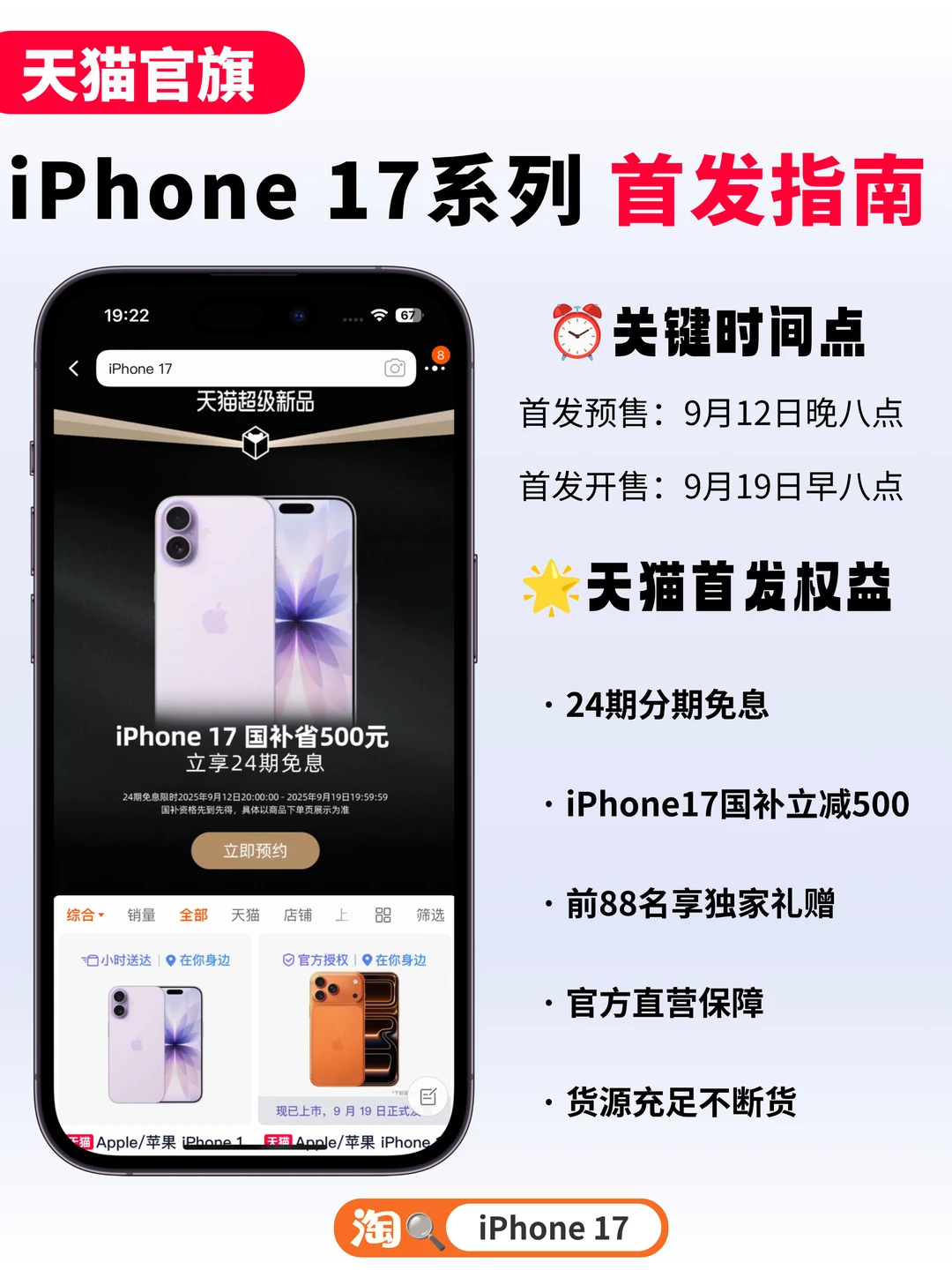 iPhone17入手指南丨首发预购倒计时1小时