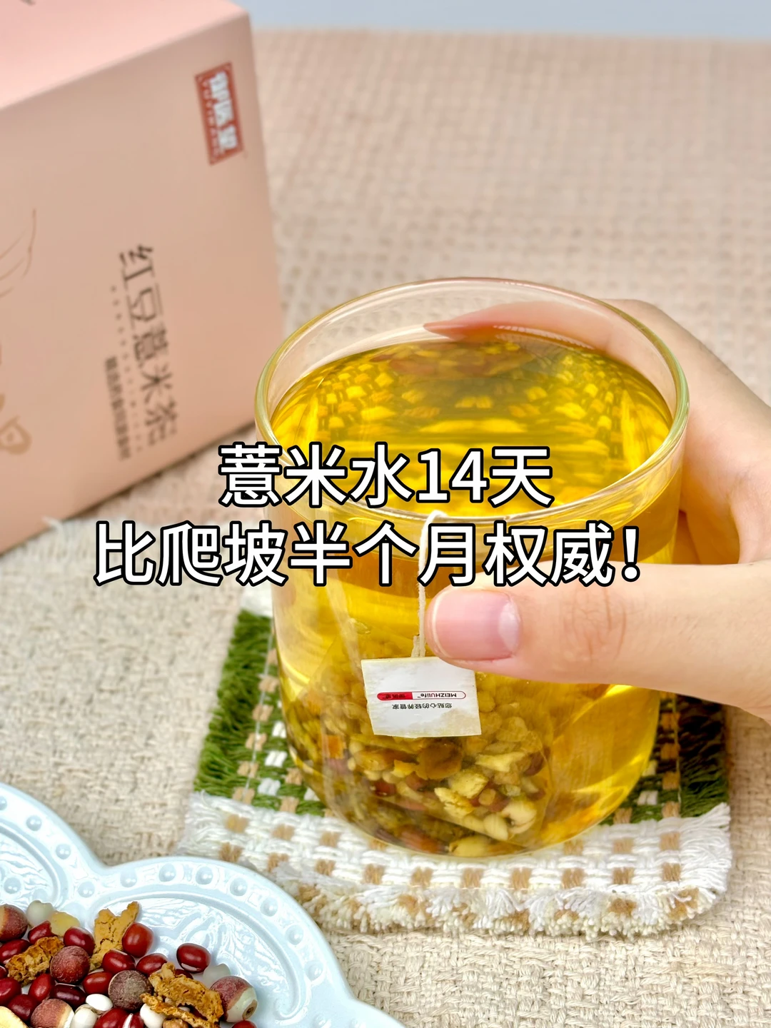 夏天 空调房久坐真的离不开薏米水啊
