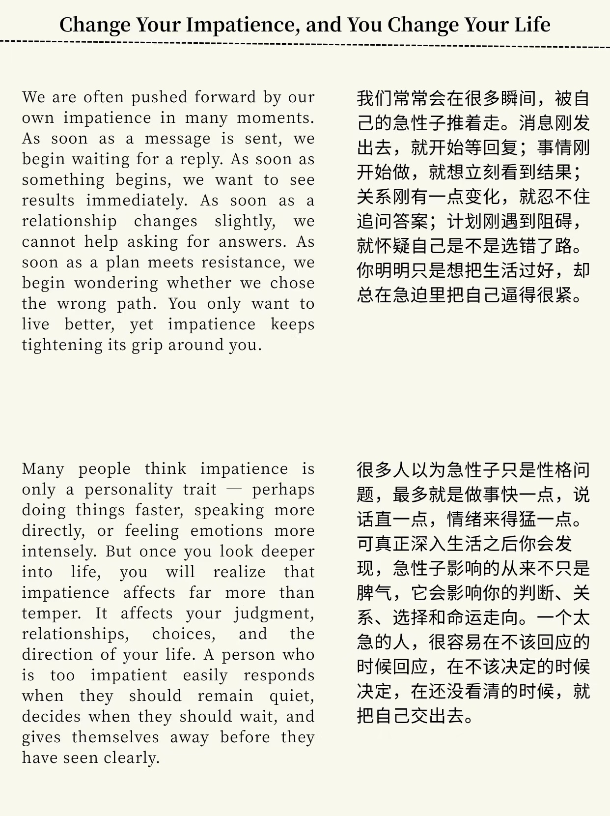 改变急性子你就是在改命