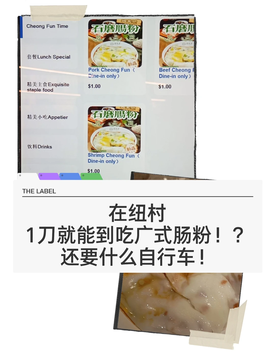 谁能想到在新西兰吃顿正宗广式肠粉只要1刀！「老廣州」这波操作直接把我香迷糊！老广