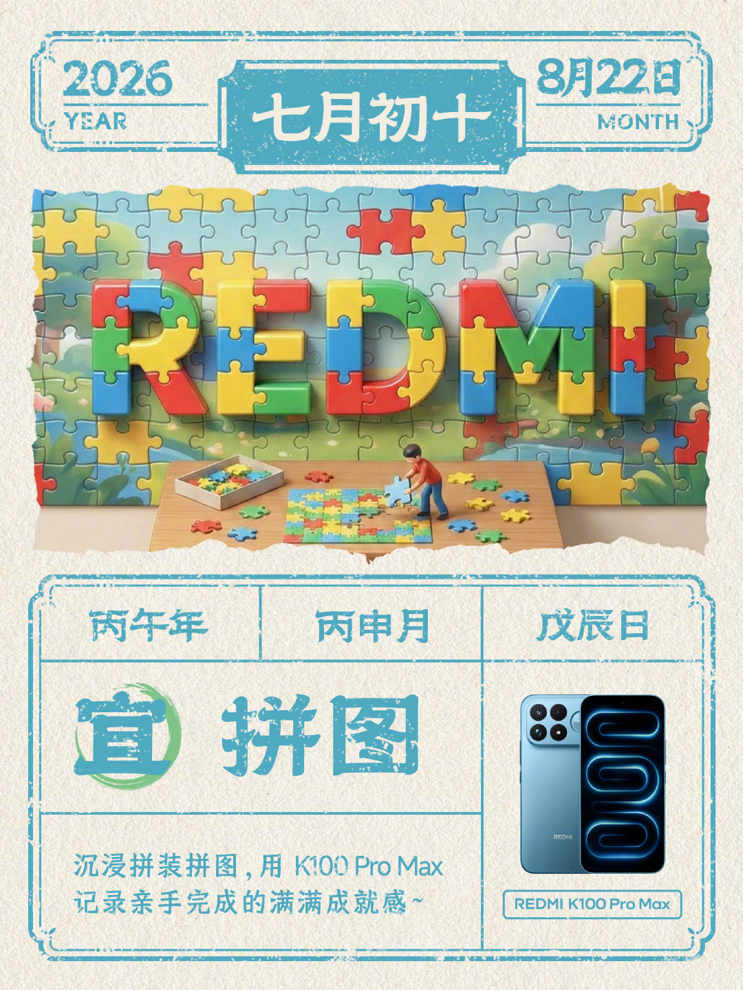 早上好～今日宜静心完成拼图🧩 
拼好后，拿起 K100 Pro Max 拍下完整成品📸
留存这份亲手完成的喜悦😀
你喜欢拼图吗？评论区聊聊👇 ​