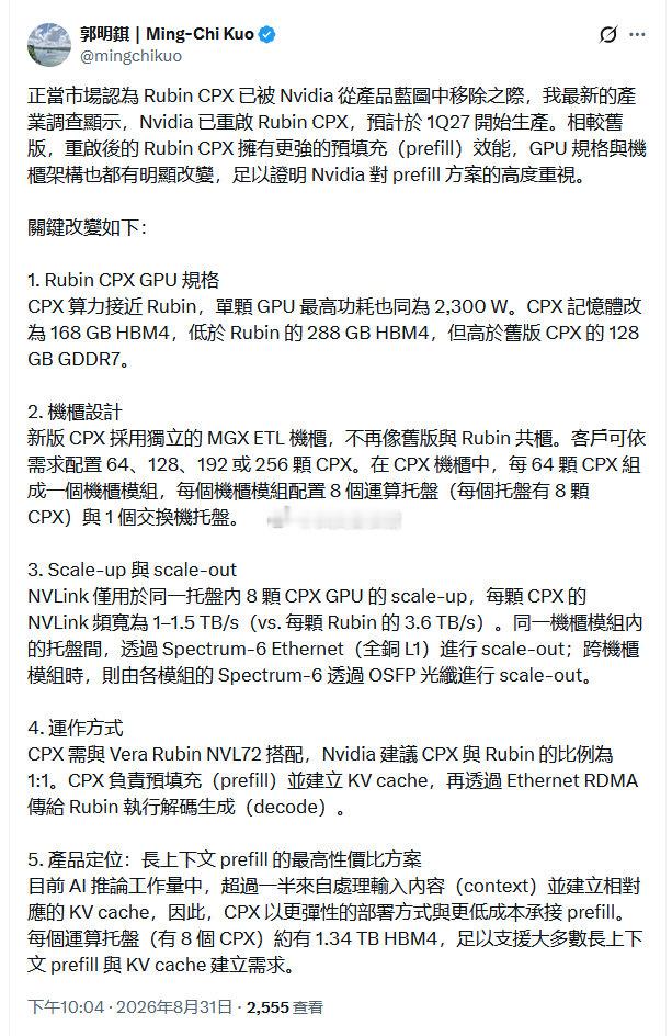 英伟达重启Rubin CPX，明年一季度开始生产 ​